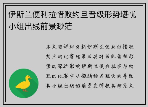 伊斯兰便利拉惜败约旦晋级形势堪忧小组出线前景渺茫