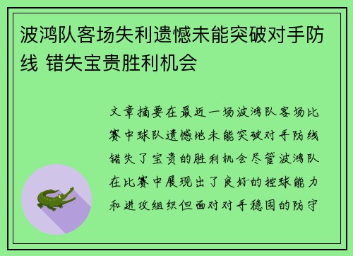 波鸿队客场失利遗憾未能突破对手防线 错失宝贵胜利机会