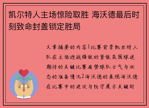 凯尔特人主场惊险取胜 海沃德最后时刻致命封盖锁定胜局