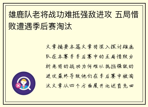 雄鹿队老将战功难抵强敌进攻 五局惜败遭遇季后赛淘汰