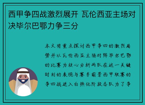 西甲争四战激烈展开 瓦伦西亚主场对决毕尔巴鄂力争三分