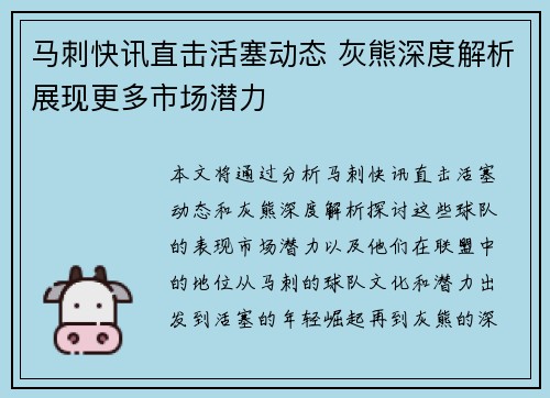 马刺快讯直击活塞动态 灰熊深度解析展现更多市场潜力