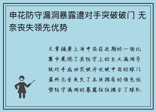申花防守漏洞暴露遭对手突破破门 无奈丧失领先优势