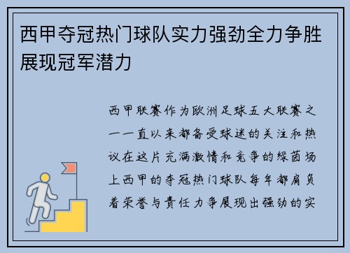 西甲夺冠热门球队实力强劲全力争胜展现冠军潜力