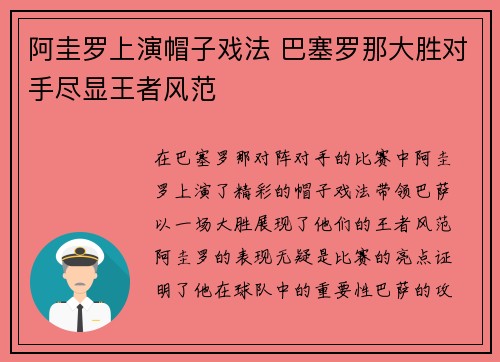 阿圭罗上演帽子戏法 巴塞罗那大胜对手尽显王者风范