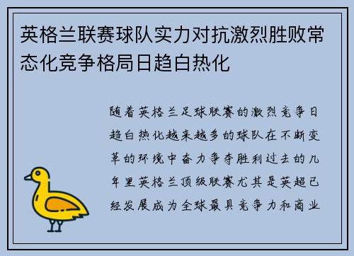 英格兰联赛球队实力对抗激烈胜败常态化竞争格局日趋白热化