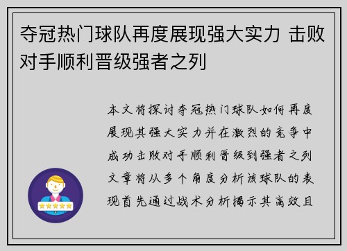 夺冠热门球队再度展现强大实力 击败对手顺利晋级强者之列