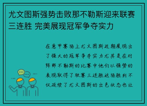 尤文图斯强势击败那不勒斯迎来联赛三连胜 完美展现冠军争夺实力