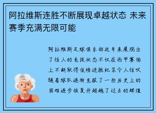 阿拉维斯连胜不断展现卓越状态 未来赛季充满无限可能