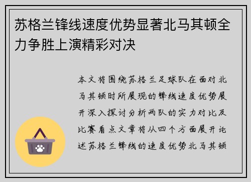苏格兰锋线速度优势显著北马其顿全力争胜上演精彩对决