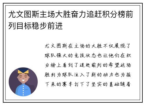 尤文图斯主场大胜奋力追赶积分榜前列目标稳步前进