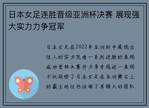 日本女足连胜晋级亚洲杯决赛 展现强大实力力争冠军