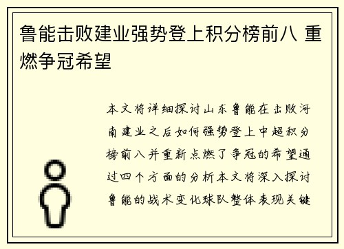 鲁能击败建业强势登上积分榜前八 重燃争冠希望