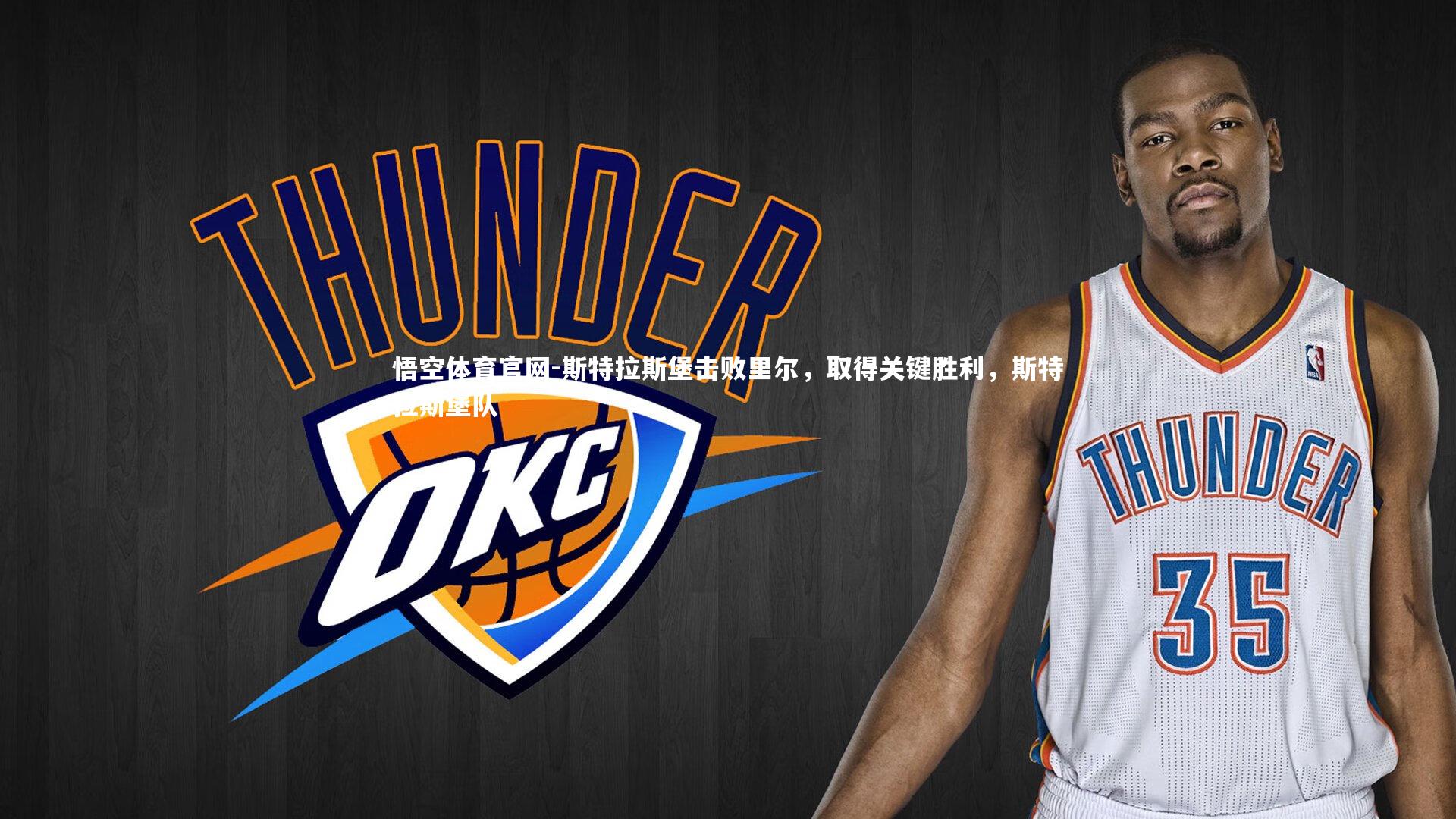 悟空体育官网-斯特拉斯堡击败里尔，取得关键胜利，斯特拉斯堡队