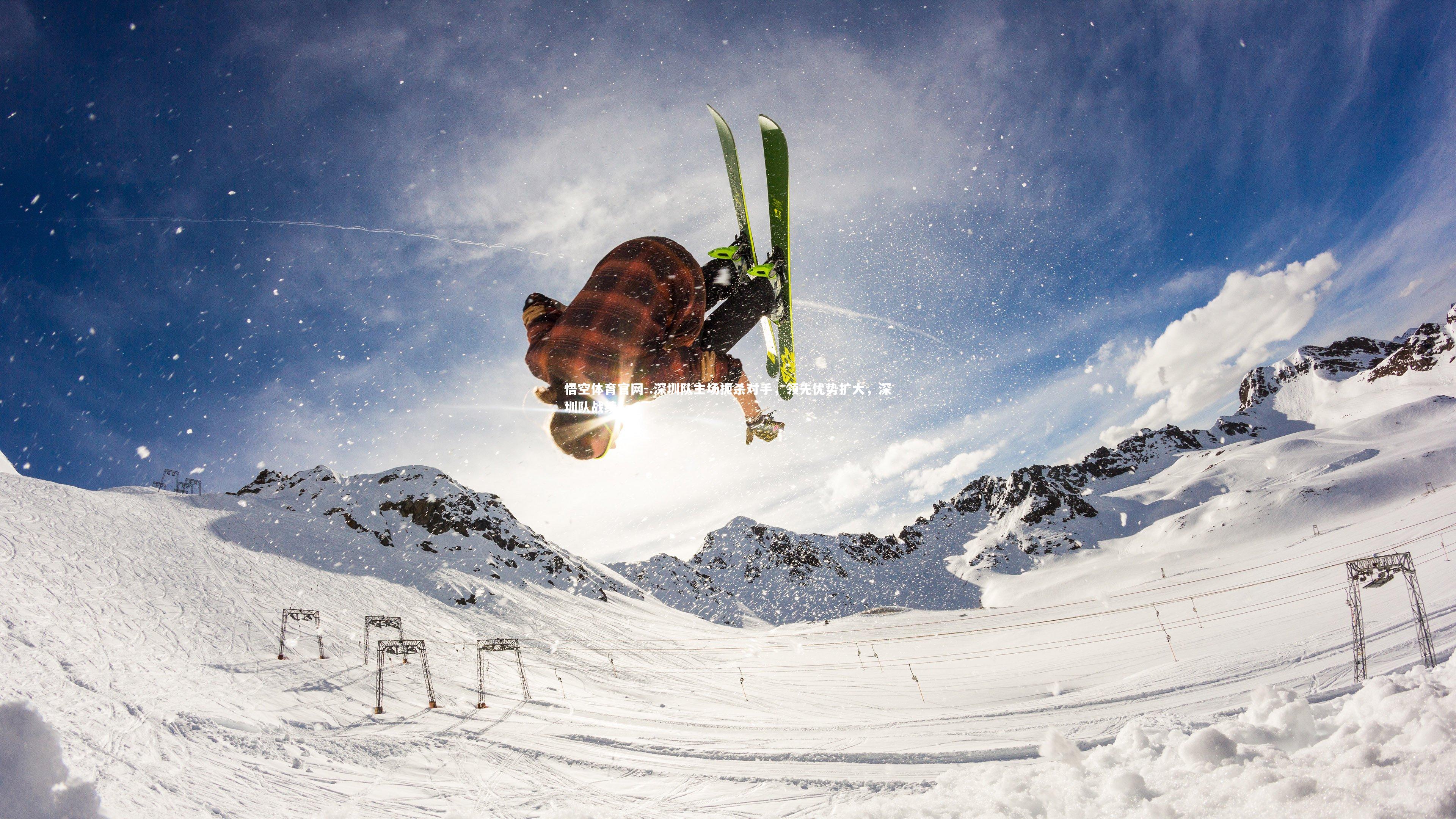.深圳队主场扼杀对手，领先优势扩大，深圳队战绩