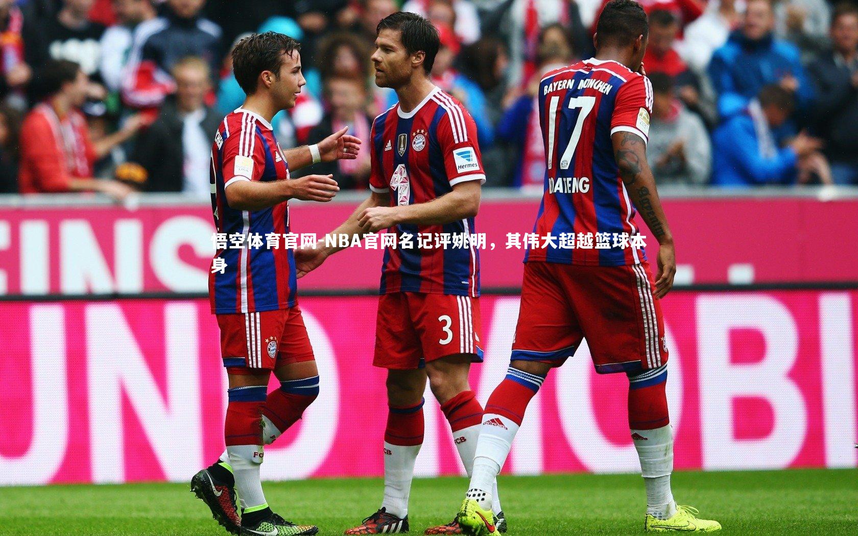 NBA官网名记评姚明，其伟大超越篮球本身