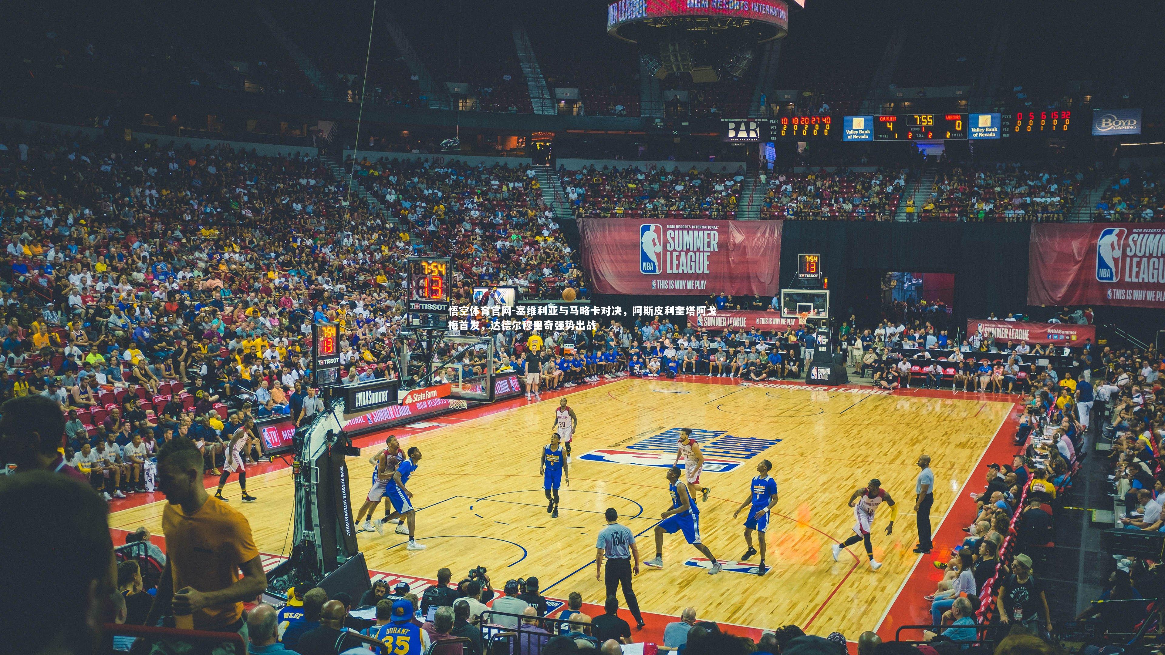 塞维利亚与马略卡对决，阿斯皮利奎塔阿戈梅首发，达德尔穆里奇强势出战