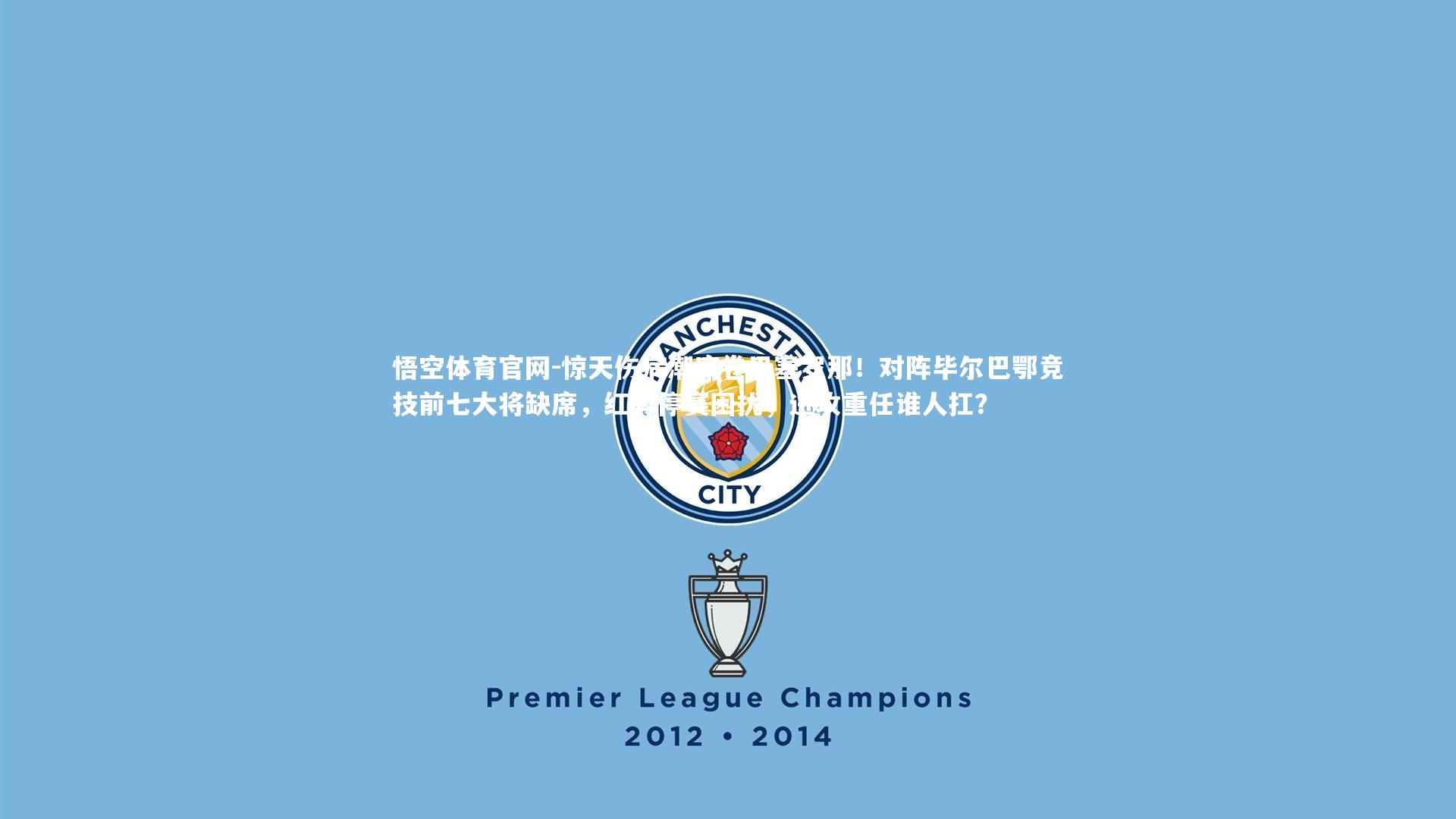 惊天伤病潮席卷巴塞罗那!对阵毕尔巴鄂竞技前七大将缺席,红牌停赛困扰,进攻重任谁人扛?